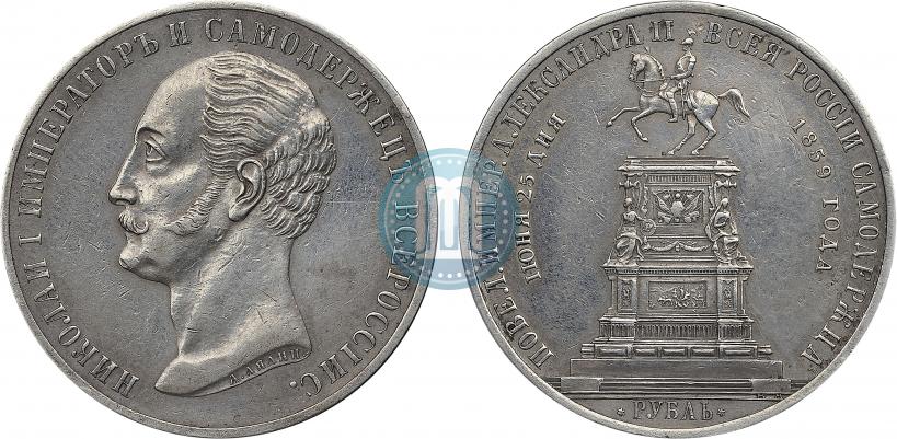 Picture 1 rouble 1859 year  "In memory of unveiling of monument to Emperor Nicholas I in St. Petersburg"