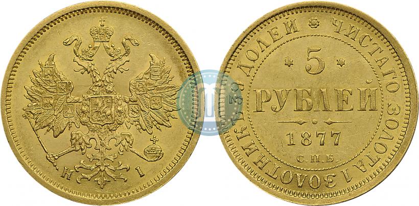 Picture 5 roubles 1877 year СПБ-НІ 