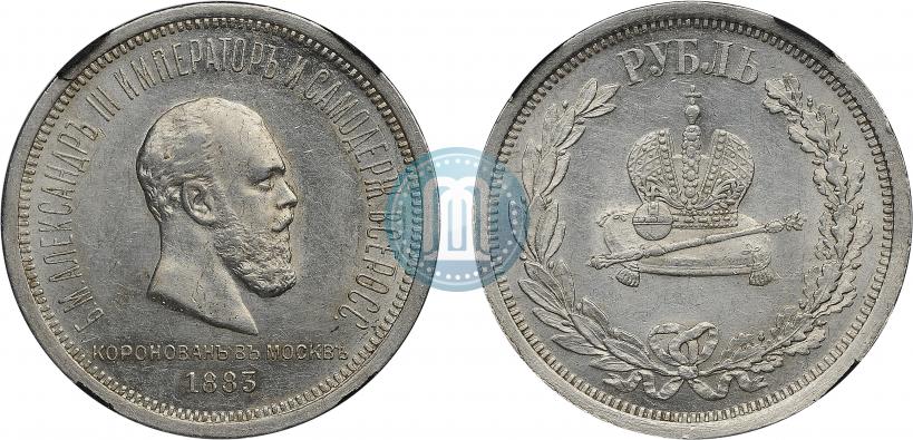 Фото 1 рубль 1883 года ЛШ "В память Коронации Императора Александра III"