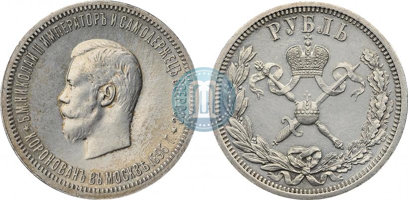Фото 1 рубль 1896 года (АГ) "В память коронации Императора Николая II"