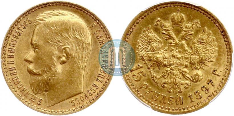 Picture 15 roubles 1897 year (АГ) 