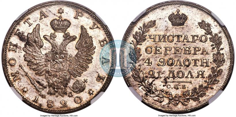 Picture 1 rouble 1820 year СПБ-ПД 