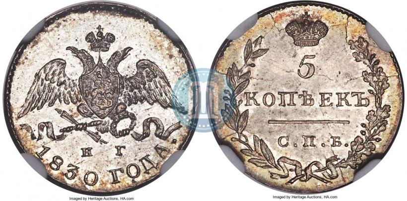 Фото 5 копеек 1830 года СПБ-НГ 