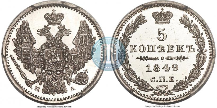 Picture 5 kopecks 1849 year СПБ-ПА 