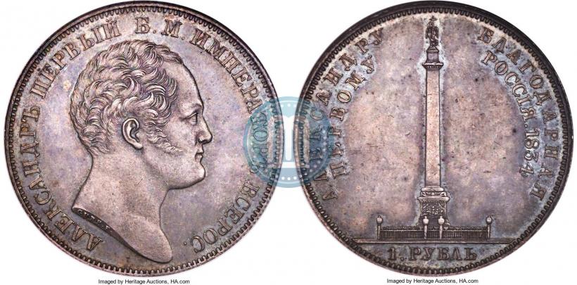 Picture 1 rouble 1834 year GUBE F. "In memory of unveiling of the Alexander column"
