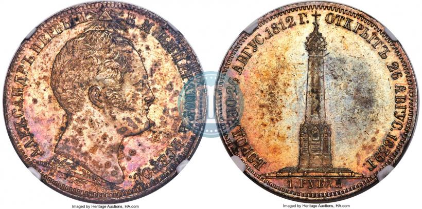 Picture 1 rouble 1839 year Н. CUBE F. "In memory of unveiling of memorial chapel at Borodino field"