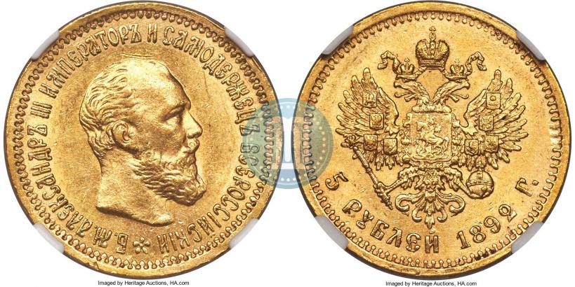 Picture 5 roubles 1892 year (АГ) 