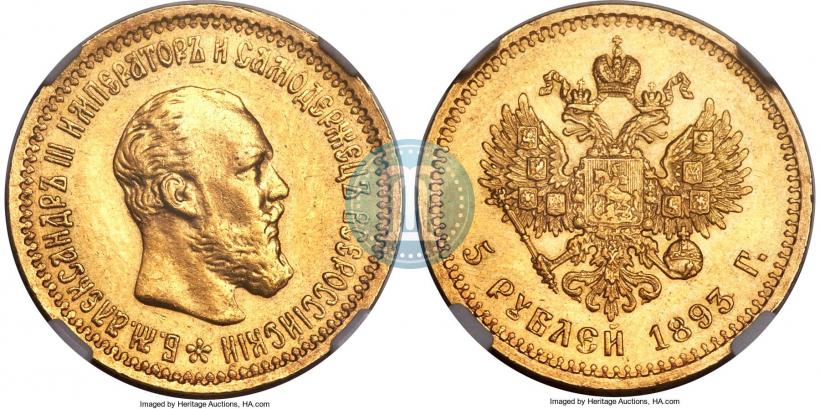 Picture 5 roubles 1893 year (АГ) 