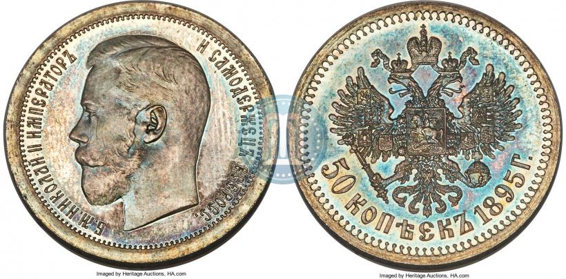 Фото 50 копеек 1895 года (АГ) 