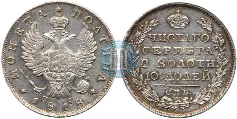Picture Poltina 1818 year СПБ-ПС 
