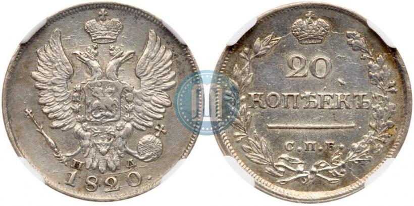 Фото 20 копеек 1820 года СПБ-ПД 