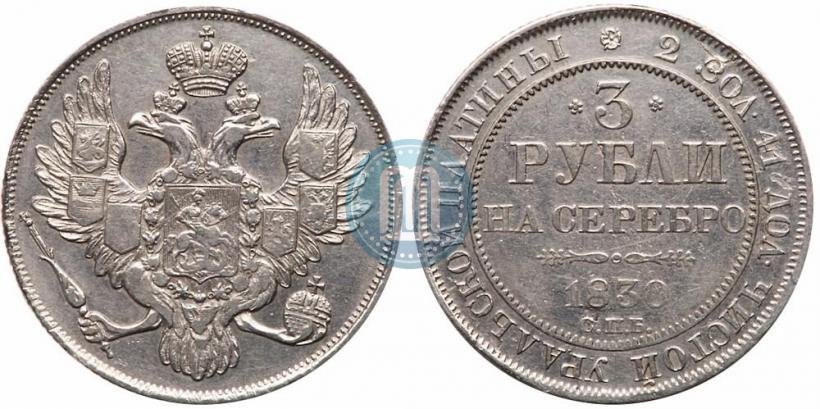 Picture 3 roubles 1830 year СПБ 