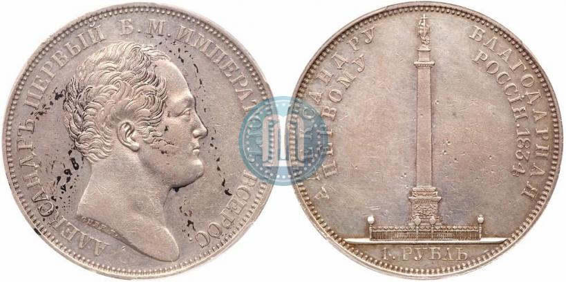 Picture 1 rouble 1834 year GUBE F. "In memory of unveiling of the Alexander column"