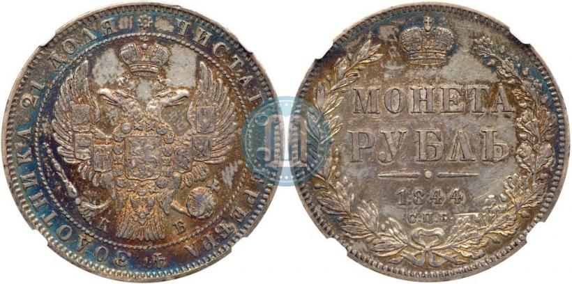 Picture 1 rouble 1844 year СПБ-КБ 