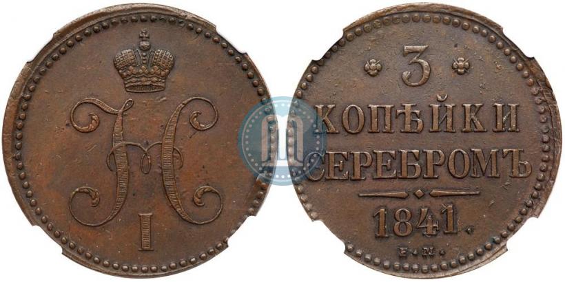 Picture 3 kopecks 1841 year ЕМ 