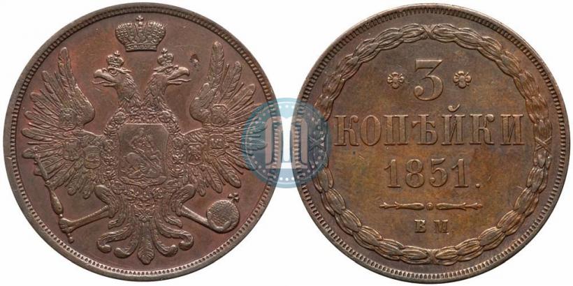 Picture 3 kopecks 1851 year ВМ 