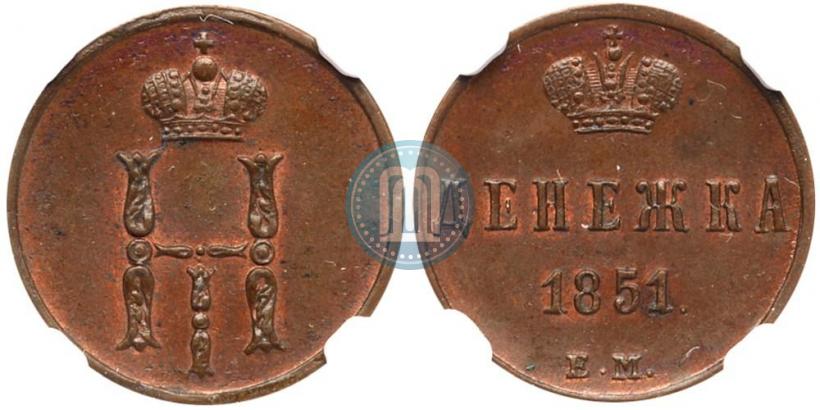 Picture Denezhka 1851 year ЕМ 
