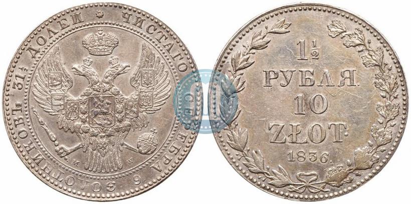 Picture 1,5 roubles - 10 złotych 1836 year MW 