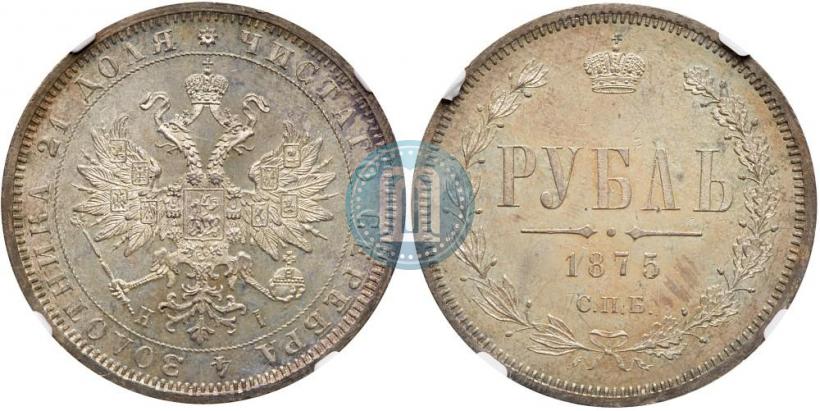Picture 1 rouble 1875 year СПБ-НІ 
