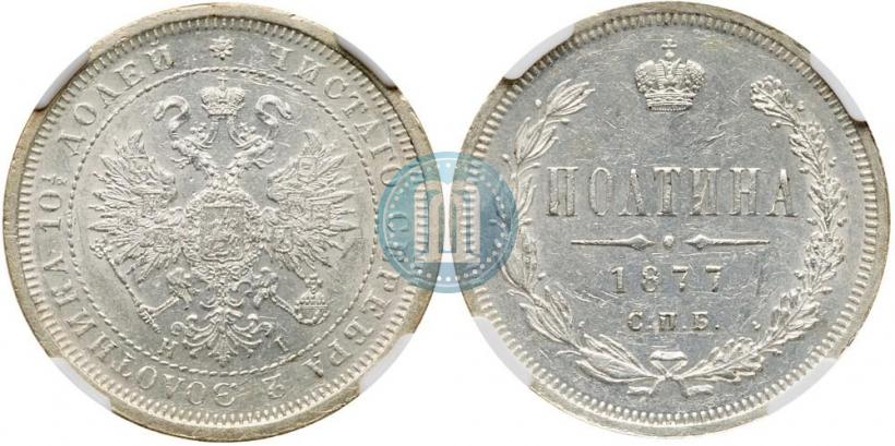 Picture Poltina 1877 year СПБ-HI 