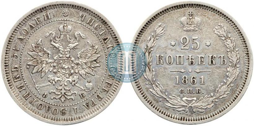 Picture 25 kopecks 1861 year СПБ-ФБ 