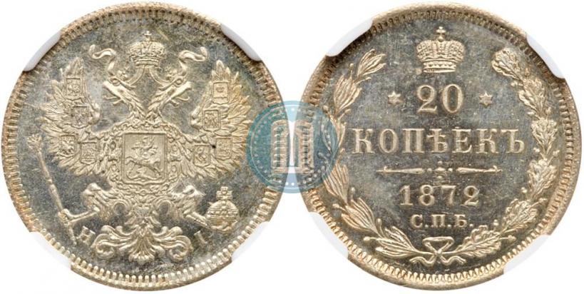 Фото 20 копеек 1872 года СПБ-HI 
