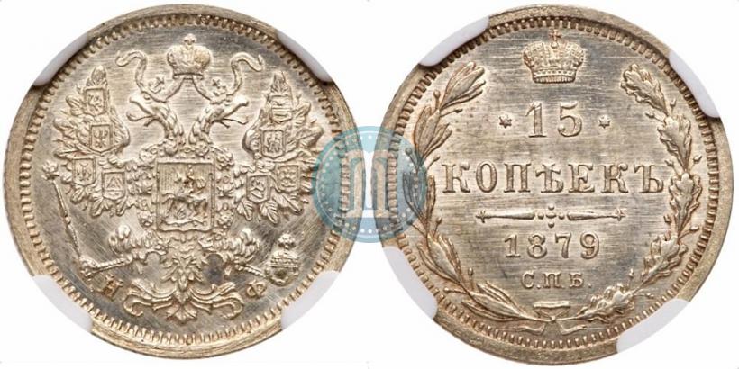 Picture 15 kopecks 1879 year СПБ-НФ 