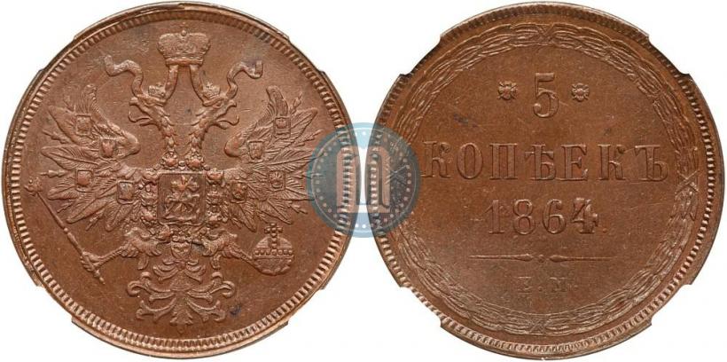 Picture 5 kopecks 1864 year ЕМ 