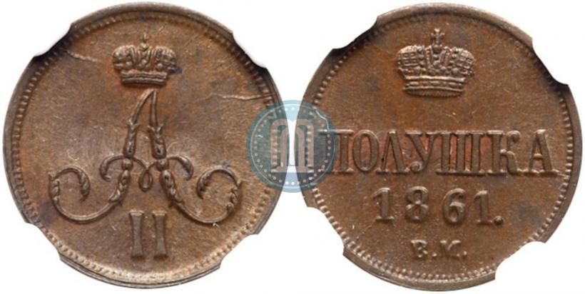 Фото Полушка 1861 года ВМ 