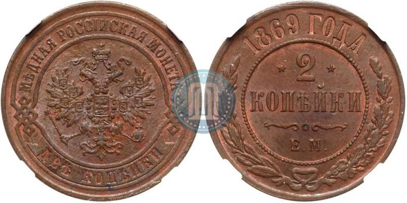 Picture 2 kopecks 1869 year ЕМ 