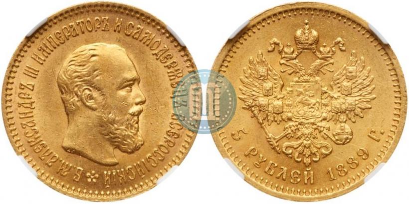 Picture 5 roubles 1889 year (АГ)-А.Г. 