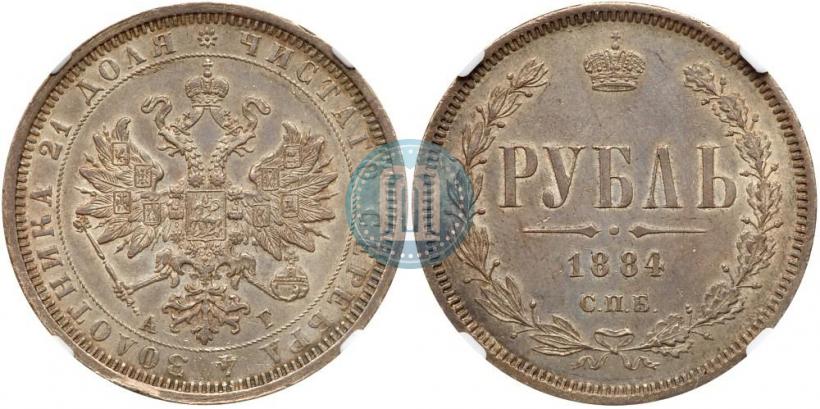 Фото 1 рубль 1884 года СПБ-АГ 