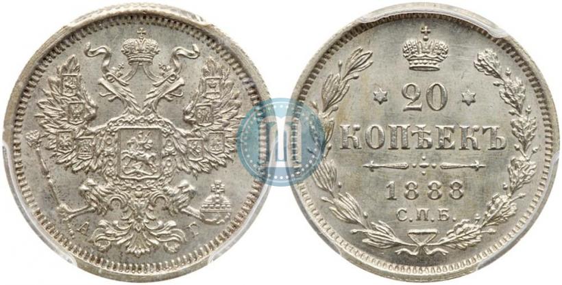 Фото 20 копеек 1888 года СПБ-АГ 