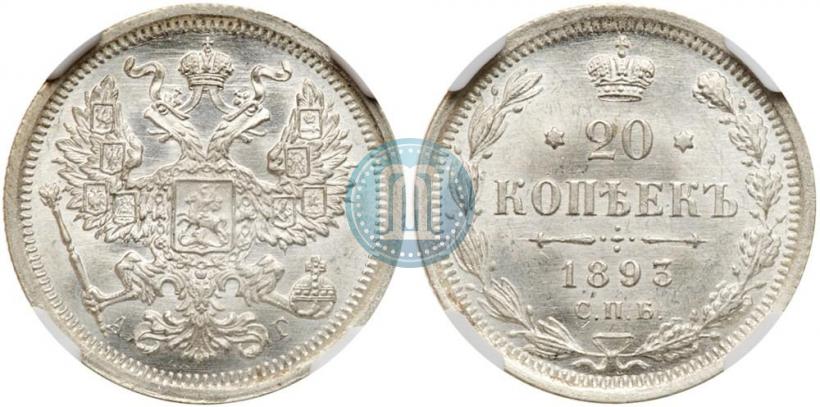 Picture 20 kopecks 1893 year СПБ-АГ 