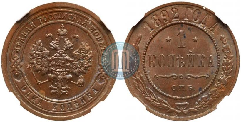 Фото 2 копейки 1892 года СПБ 