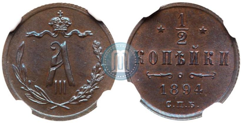 Picture 1/2 kopeck 1894 year СПБ 