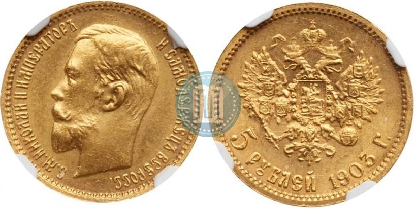 Picture 5 roubles 1903 year (АР) 
