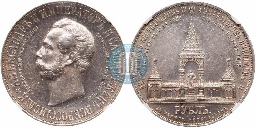 Picture 1 rouble 1898 year (АГ)-А.Г. "Alexander II Monument "