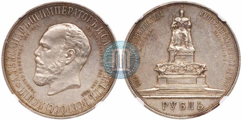 Picture 1 rouble 1912 year (ЭБ)-А.Г. "On the unveiling of monument to Emperor Alexander III in Moscow"