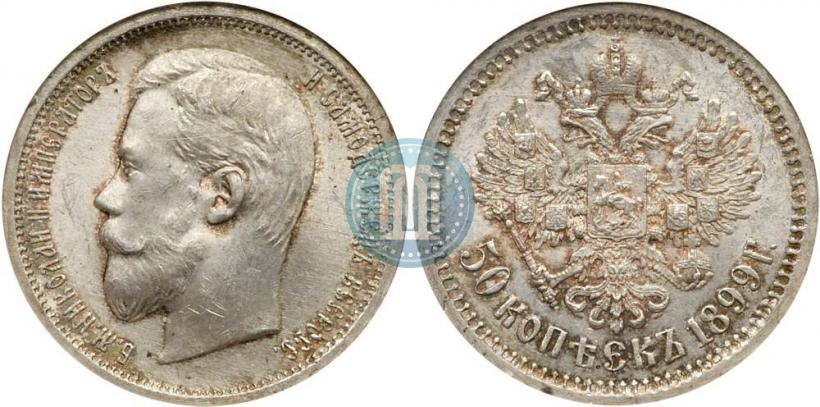 Picture 50 kopecks 1899 year (АГ) 