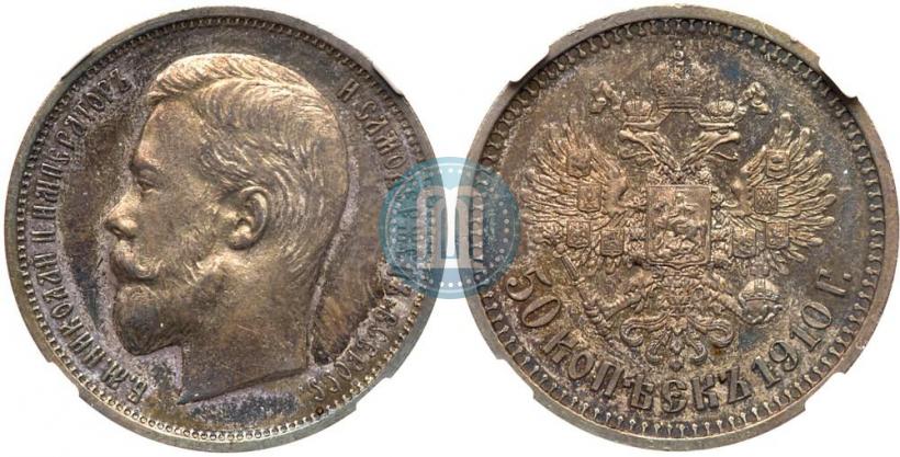 Picture 50 kopecks 1910 year (ЭБ) 
