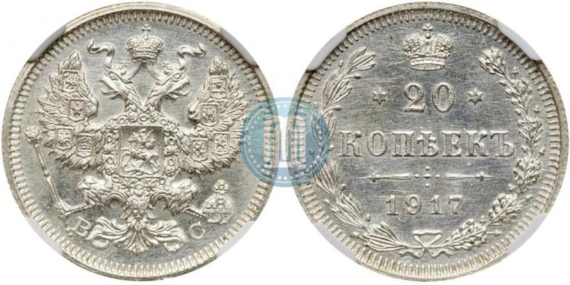 Picture 20 kopecks 1917 year ВС 