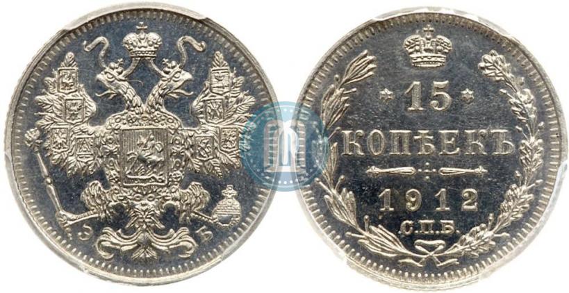 Picture 20 kopecks 1912 year СПБ-ЭБ 