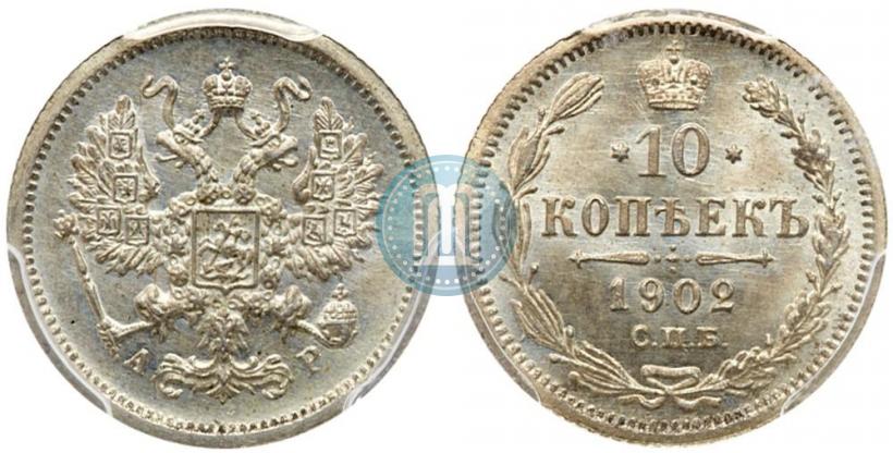 Фото 10 копеек 1902 года СПБ-АР 