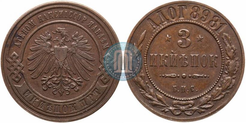 Picture 3 kopecks 1898 year СПБ "Berlin Mint. Pattern"