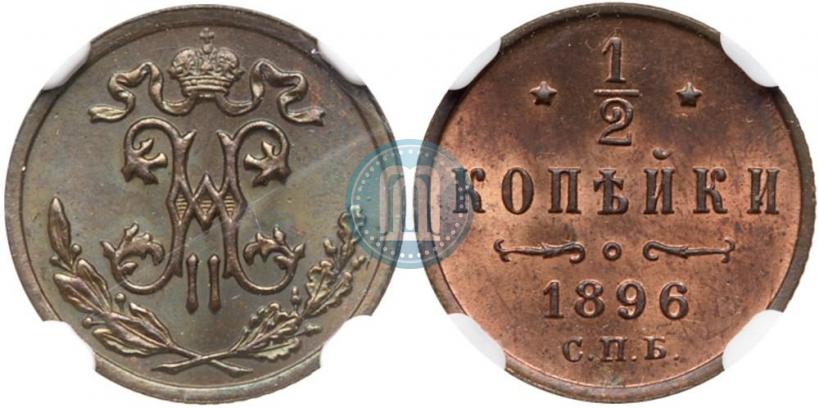 Picture 1/2 kopeck 1896 year СПБ 