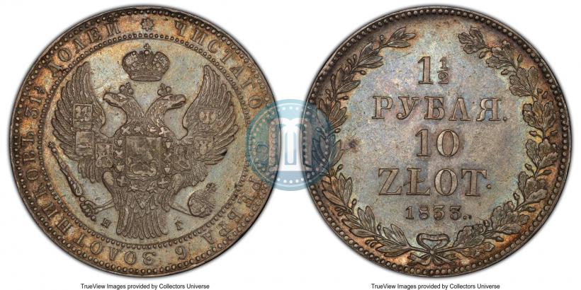 Picture 1,5 roubles - 10 złotych 1833 year НГ 