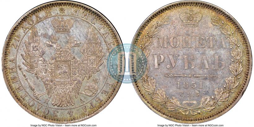 Picture 1 rouble 1851 year СПБ-ПА 