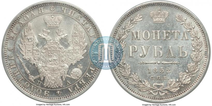 Picture 1 rouble 1852 year СПБ-ПА 