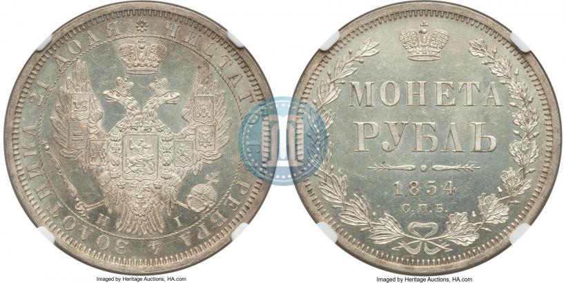 Picture 1 rouble 1854 year СПБ-HI 